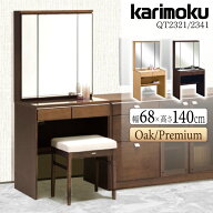 【開梱設置付】カリモク カリモク家具 QT2321 QT2321ME QT2321MK QT2341XR ドレッサー 幅70cm オーク ウ…