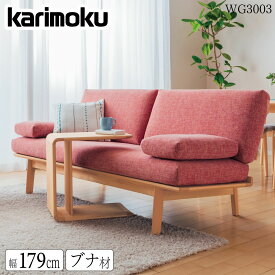 【開梱設置付】カリモク カリモク家具 WG30 WG3003 WG3003V WG3003I 長椅子 ブナ材 幅179cm 布 布製 置きクッション 天然木 木製 正規品 3人掛け 日本製 国産 正規品 天然木 木製 karimoku コンパクト ナチュラル モダン ソファ 人気