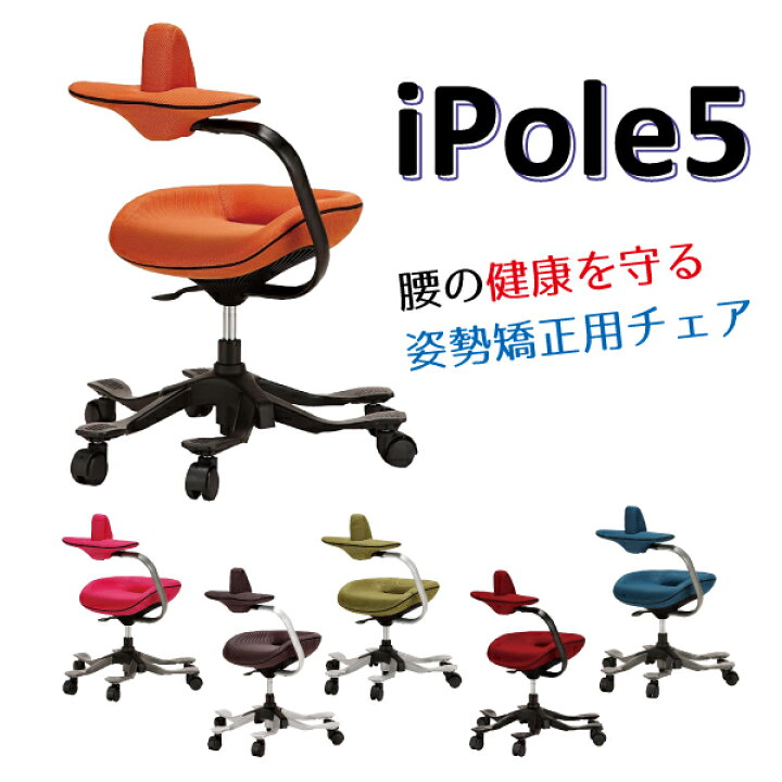 デスクチェア iPole5 逃げ アイポール5 カジュアル オレンジ 姿勢矯正