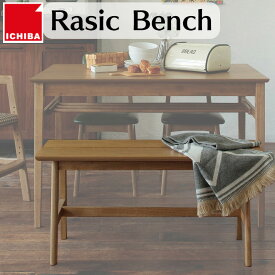 ラシック ベンチ Rasic Bench RAC-3330 NA 幅100cm 100 市場 天然木 木製 椅子 ダイニング 北欧 おしゃれ シンプル ソフトヴィンテージ カントリー レトロ コンパクト 人気 おすすめ おしゃれ ランキング カフェ スタイル デザイン