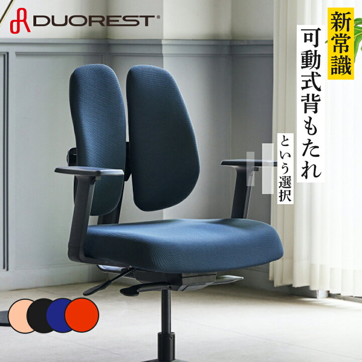楽天市場】デュオレスト デュオレストチェア DUOREST NEXT2 オフィ 