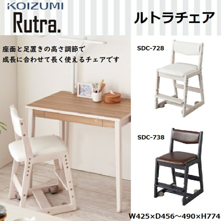楽天市場】【購入者特典付き】コイズミ 学習椅子 Rutra ルトラ 学習 