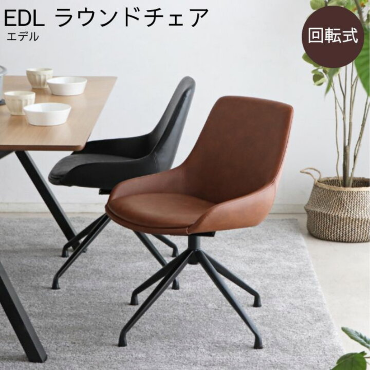 楽天市場】[スタンプで最大3,000円OFF!] ラウンドチェア ダイニング 