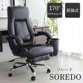 【最大400円OFFクーポン配布中】大川家具 オフィスチェア ゲーミングチェア デスクチェア リクライニングチェア Soredo ソレード リクライニング 170度 レザー スチール ウレタン キャスター付き 肘付き 昇降式 フットレスト オットマン おしゃれ モダン シンプル 東馬