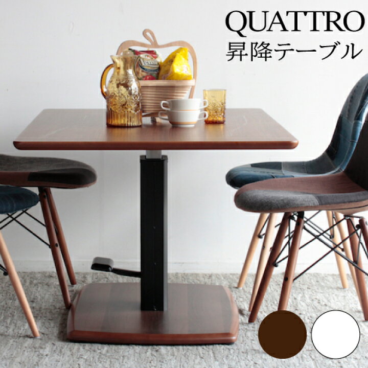 楽天市場】【最大400円OFFクーポン配布中】昇降式 ダイニングテーブル 