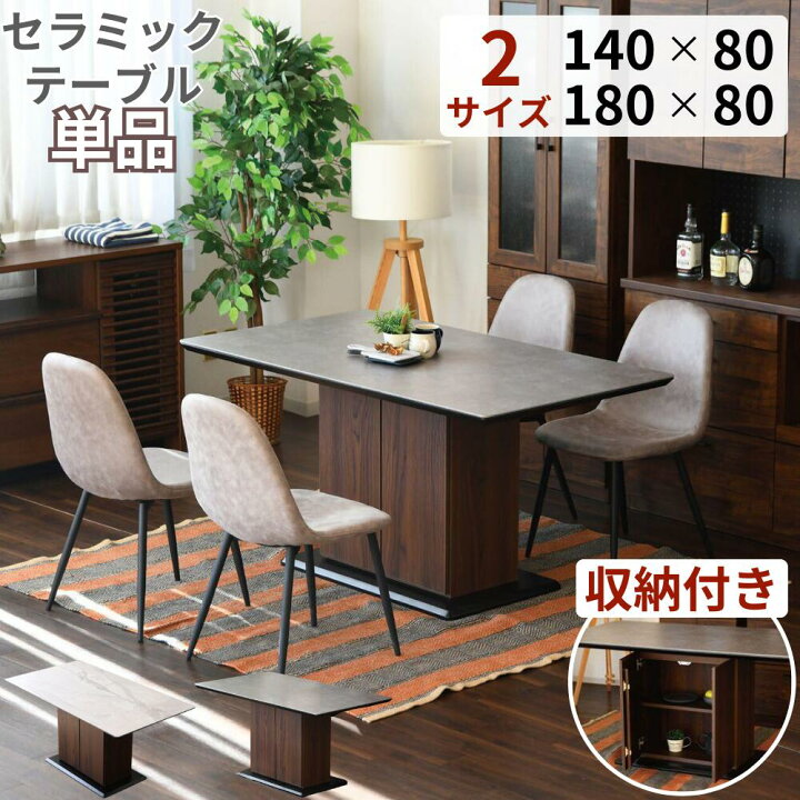 楽天市場】セラミック ダイニングテーブル セラミックテーブル 収納 