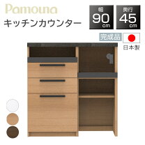 楽天市場】パモウナ 90 キッチンカウンターの通販