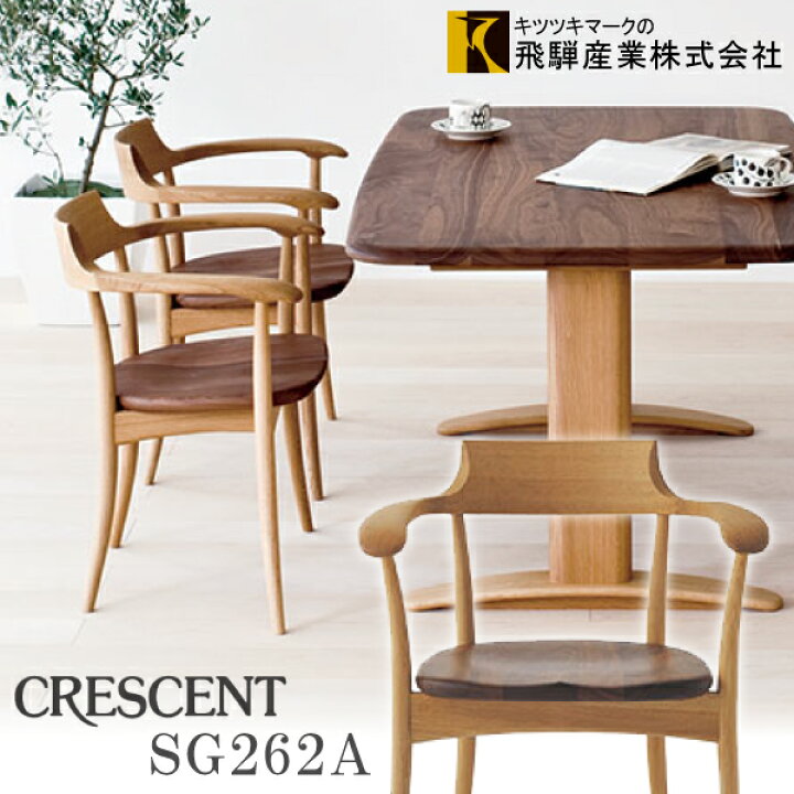 楽天市場】[最大400円OFFクーポン配布中] 飛騨産業 HIDA CRESCENT 