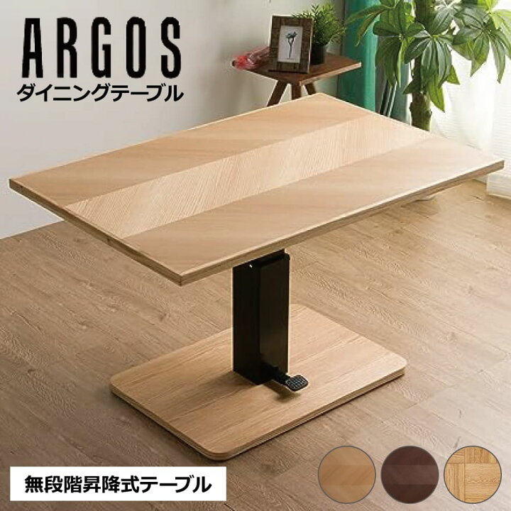 楽天市場】昇降式ダイニングテーブル アルゴス2 幅120cm 120×80 リフト 