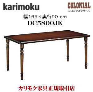 [�X�^���v�ōő�3,000�~OFF!] �J�����N �J�����N�Ƌ� DC5800 DC5800JK �R���j�A�� �H���e�[�u�� ��165cm �ؐ� �V�R�� ���Y ���{�� ���K�i �������� �p���r karimoku �_�C�j���O�e�[�u�� �J���g���[�� �A