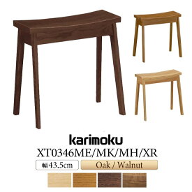カリモク カリモク家具 XT0346 XT0346ME XT0346MH XT0346MK XT0346XR スツール 幅43.5cm オーク材 ウォールナット材 木製 天然木 日本製 国産 正規品 karimoku 腰掛け チェア 玄関 ダイニング 板座 シンプル ナチュラル 人気 ブランド