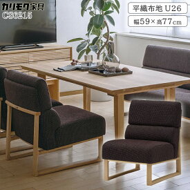 カリモク カリモク家具 CS62 CS6215 CS6215E CS6215H CS6215K CS6215Y CS6215Q CS6215A U26 食堂椅子 幅1580 ダイニングチェア オーク karimoku 日本製 国産 木製 天然木 肘無し 平織布地 正規品 サルーテ 1人掛け