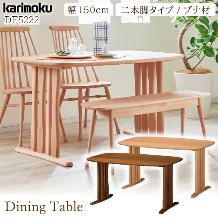 楽天市場】カリモク カリモク家具 DF62 DF5222 DF5222V DF5222I 食堂 