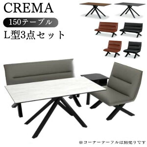 yJݒutz _CjOe[u L^ 3_Zbg 150cm 4l| N} CREMA e[u \t@[ Zbg x` H _CjO rO rO_CjO LD  ` ֎q CX ؖڒ 