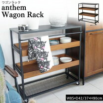 楽天市場】anthem ワゴンラック（収納家具｜インテリア・寝具・収納 