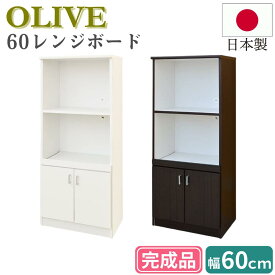 レンジボード キッチンボード 幅60 日本製 完成品 オリーブ スコール 60収納 低め 中村敬木工 大川家具 通販 レンジ台 炊飯器 ダイニング キッチン 収納 ロータイプ 小さい スリム コンセント 開き戸 木製 おしゃれ 白 ホワイト ブラウン