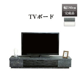 【最大400円OFFクーポン配布中】テレビ台 ローボード テレビボード リビングボード 180cm 幅180 セラミック調 スタイリッシュ ガラス テレビ 台 TV TV台 TVボード 収納 AV機器 大容量 収納 多い ロータイプ フルオープンレール 低い グレー ホワイト 白 おしゃれ モダン