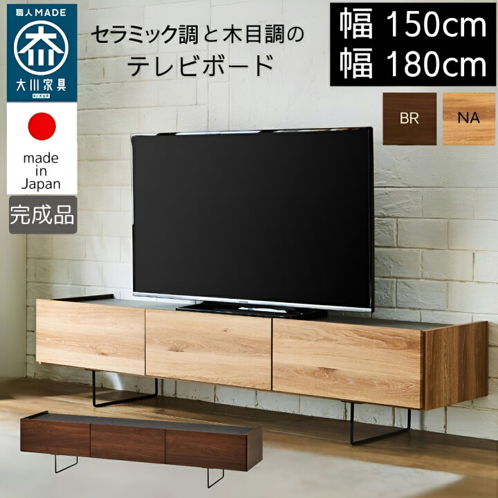 楽天市場】[スタンプで最大3,000円OFF!] 大川家具 テレビ台 テレビ 