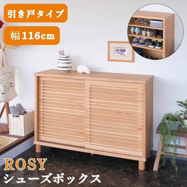 楽天市場】[スタンプで最大3,000円OFF!] シューズボックス 幅116cm 