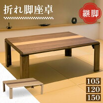 楽天市場】座卓（使用人数（テーブル）5 ～ 6人用）（テーブル 