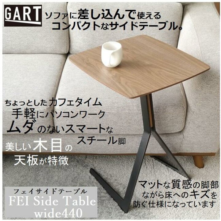 楽天市場】サイドテーブル FEI フェイ 幅44cm ガルト GART 北欧 