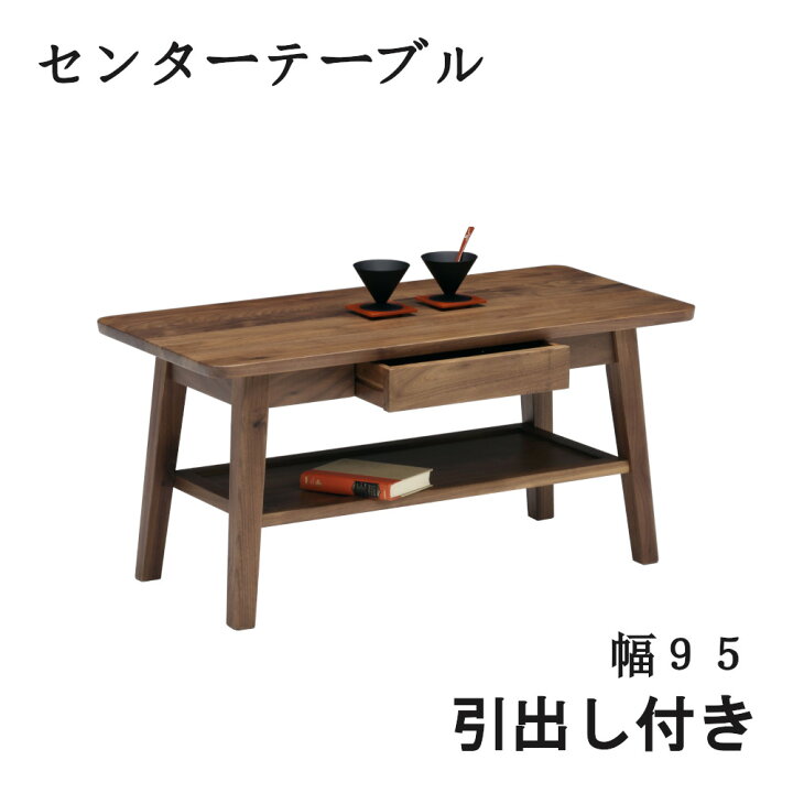 楽天市場】リビングテーブル センターテーブル ローテーブル 引出し  