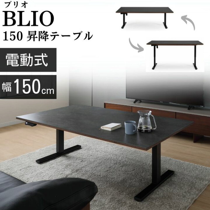 楽天市場】[最大400円OFFクーポン配布中] 電動式 昇降テーブル 幅150cm 