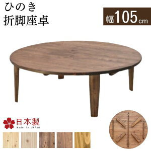 [ő400~OFFN[|zz] ܋r Ђ̂ ܂肽݃e[u 105cm { Y [e[u ~` ی^ 4lp ܂  e[u  Z^[e[u rOe[u ԑ 