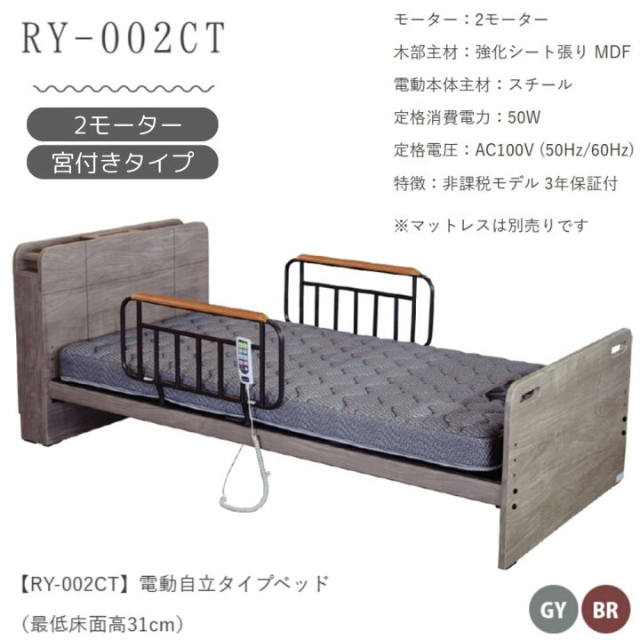 電動リクライニングベッド 2モーター アンネルベッド ラクエール