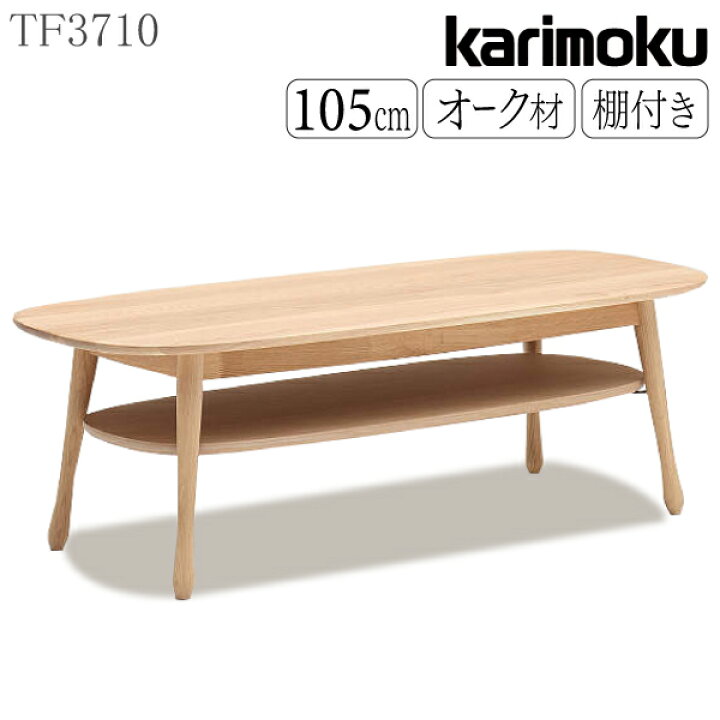 楽天市場】カリモク カリモク家具 TF4200 TF3710 E K H Y Q A テーブル 