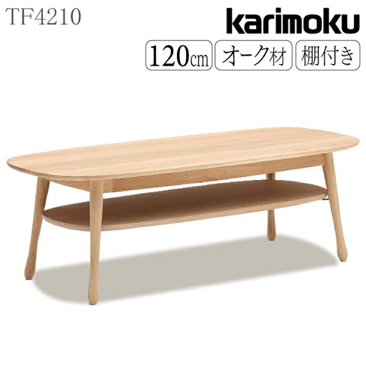 楽天市場】カリモク カリモク家具 TF4200 TF4210 E K H Y Q A テーブル  