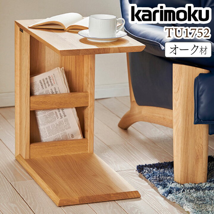 楽天市場】カリモク カリモク家具 TU1752 TU1752E TU1752H TU1752MK 