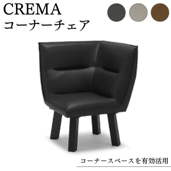 楽天市場】コーナーチェア L字 ダイニングチェア 72cm 72×72 クレマ 