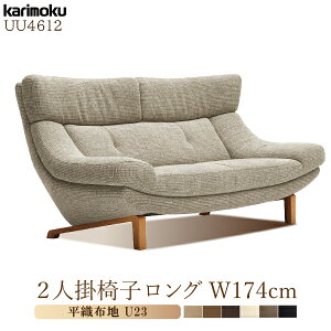 2人掛け ソファ カリモク家具 カウチの人気商品・通販・価格比較  