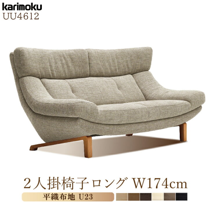楽天市場】【開梱設置付】カリモク カリモク家具 UU46 UU4612 