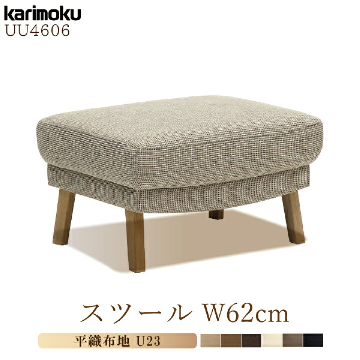 楽天市場】カリモク カリモク家具 UU46 UU4606 E K H Y Q A U23 