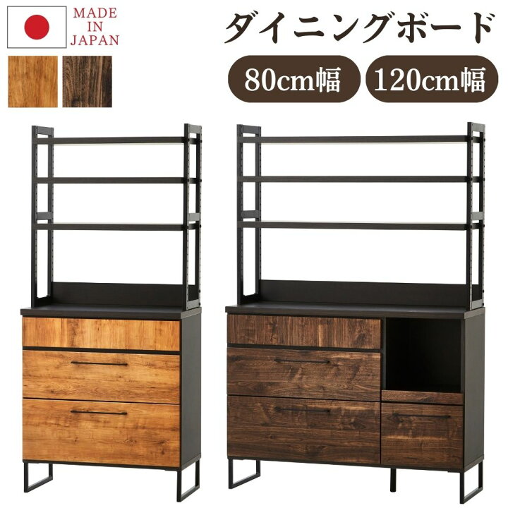 楽天市場】[スタンプで最大3,000円OFF!] ダイニングボード 食器棚 