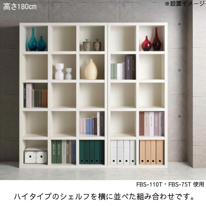楽天市場】フナモコ 日本製 完成品 書棚 大容量 国産 シェルフ FHD-75L 
