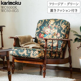 【最大400円OFFクーポン配布中】カリモク カリモク家具 WC60 WC6000-K KC60-0G5 肘掛椅子 クッション付 ボタン締め コロニアル フリージア グリーン A074 karimoku ボタン締めタイプ レトロ 木肘 正規品 セット 一人掛け チェア