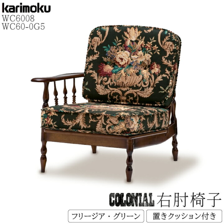 楽天市場】[スタンプで最大3,000円OFF!] カリモク カリモク家具 WC60 