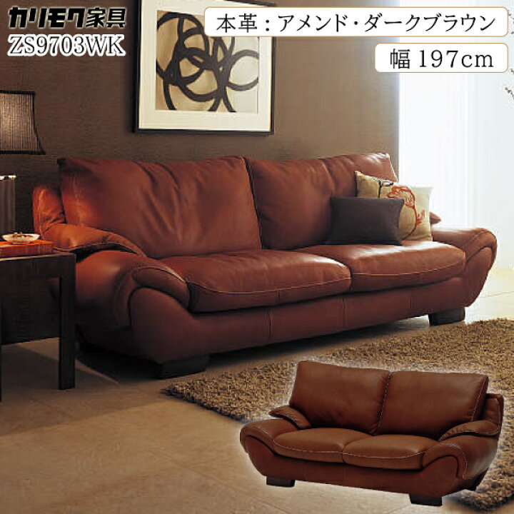 楽天市場】【開梱設置付】カリモク カリモク家具 ZS97 ZS9703 ZS9703WK 