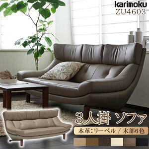 カリモク ソファ 3人掛けの人気商品・通販・価格比較 - 価格.com