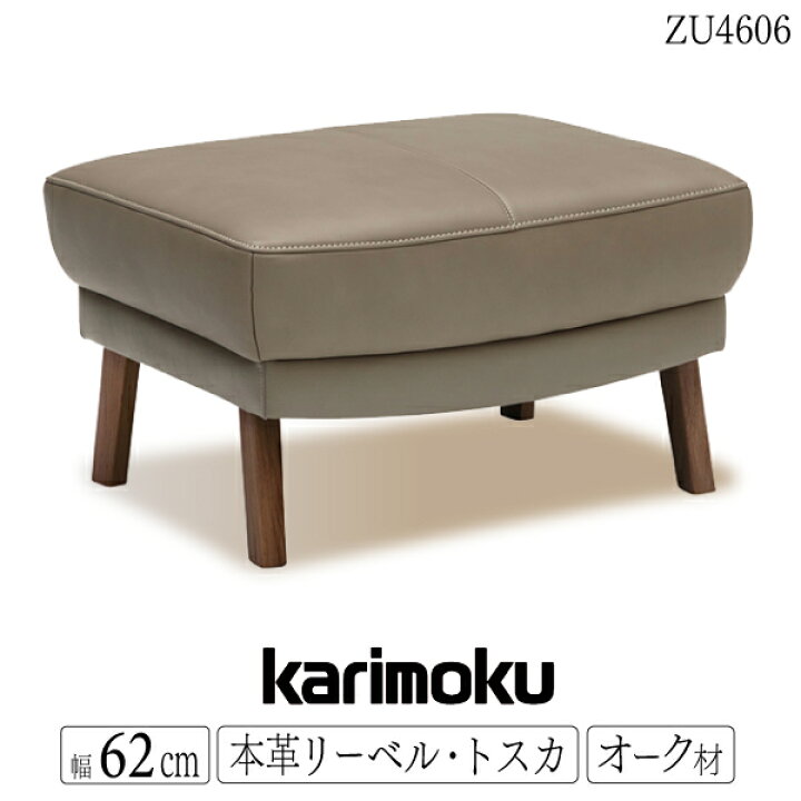 楽天市場】[スタンプで最大3,000円OFF!] カリモク カリモク家具 ZU46 