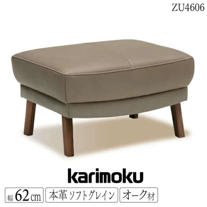 楽天市場】カリモク カリモク家具 ZU46 ZU4606 E K H Y Q A スツール 