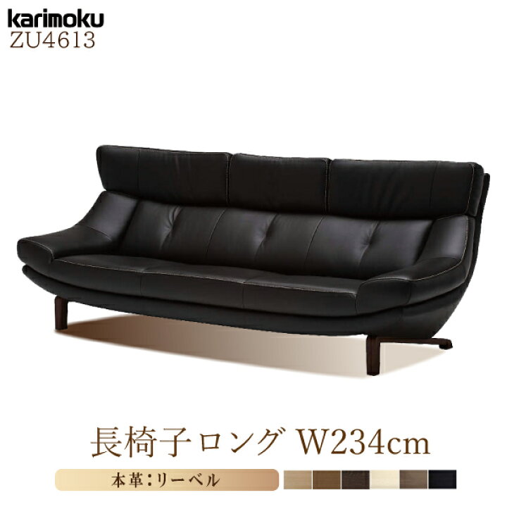 楽天市場】【開梱設置付】カリモク カリモク家具 ZU46 ZU4613 