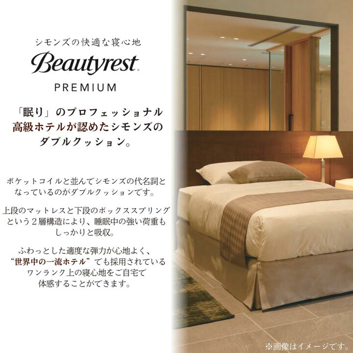 高級ホテル採用】シモンズ SIMMONS BOXSPRING ダブル