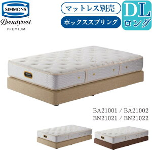 �y�J���ݒu�t�z�V�����Y �V�����Y�x�b�h SIMMONS �{�b�N�X�X�v�����O �P�i D �_�u�� �����O �T�C�Y DL �_�u�������O BA21001 BA21002 BN21021 BN21022 �}�b�g���X ���� �r���[�e�B�[���X�g �v���~�A�� �x