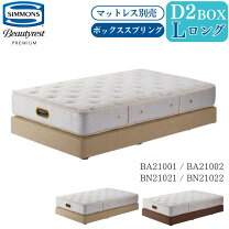 楽天市場】シモンズ ビューティレスト（ベッドフレーム｜ベッド 