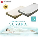 西川 マットレス 敷き布団 スヤラ SUYARA SU-01 2460-10664 シングル S 厚さ16cm 正規品 体圧分散 凹凸構造 候反発 プロファイルウレタン 薄型マットレス ノンスプリング ゴールド シルバー ポリエステル ウレタン かため