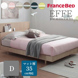 EFFEエッフェプレミアム マットレスカバー ダブル ダブルサイズ D フランスベッド 綿100% 日本製 洗える ボックスシーツ シーツ ベッド シンプル 上質 光沢